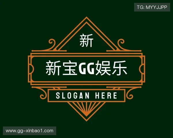 解读新宝GG娱乐